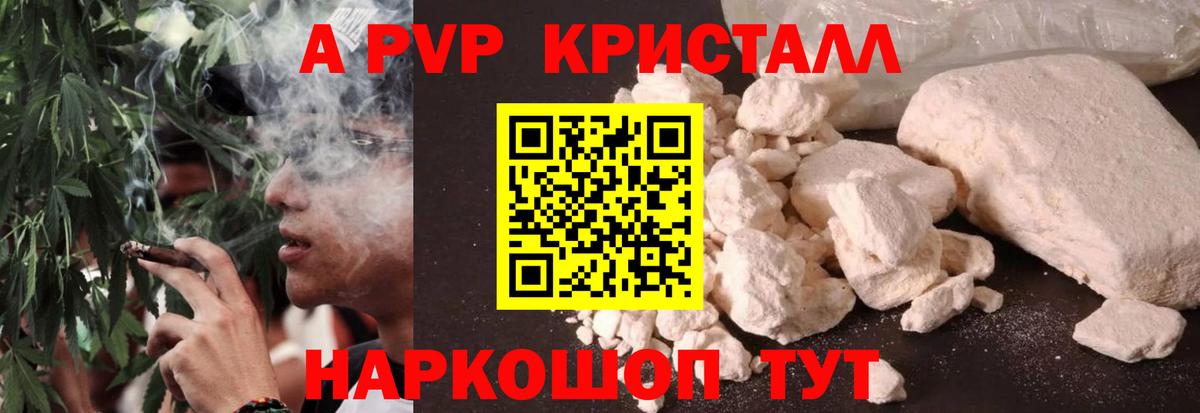 APVP кристаллы Азов