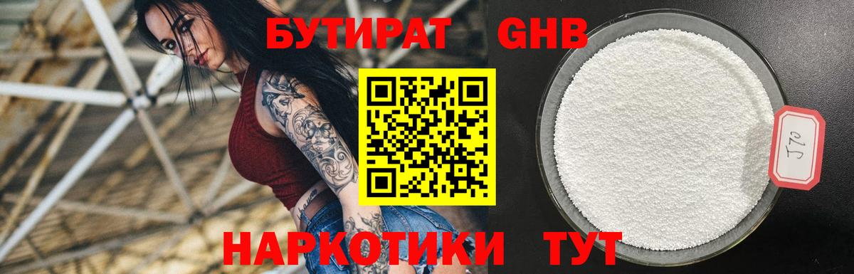 БУТИРАТ BDO 33%  Вход с VPN  Азов 