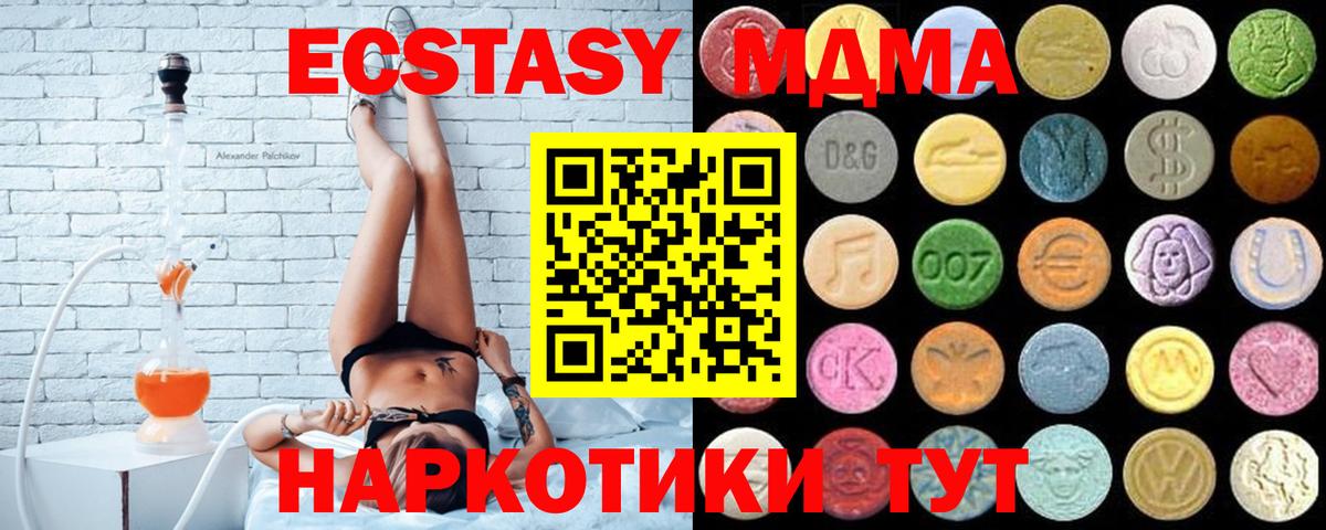 Экстази 280 MDMA  ЭКСТАЗИ 99%  ЭКСТАЗИ  купить   Азов  Вход с VPN 