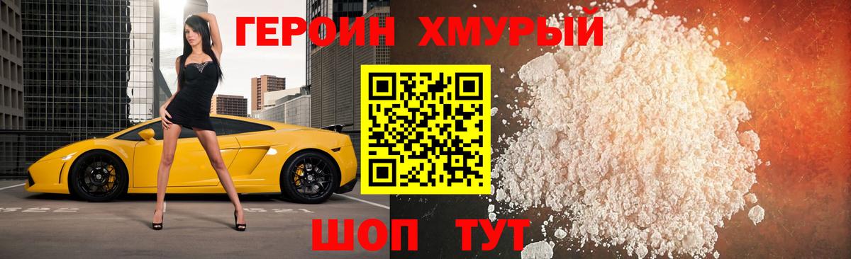 Героин VHQ Азов