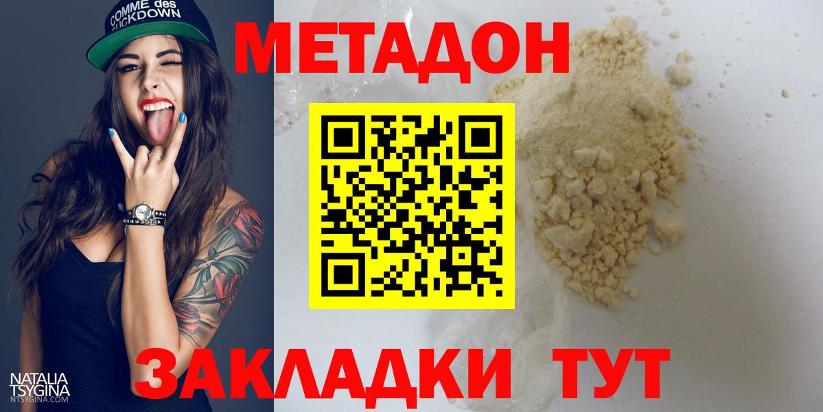 МЕТАДОН белоснежный  МЕТАДОН белоснежный  Азов  Вход с VPN 
